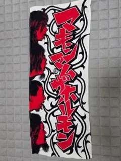 マキシマムザホルモン　ブラッド・シュガー・ホルモンタオル　値引き可