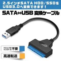 SATA USB3.0 変換アダプター 2.5インチ SSD/HDD用 高速転送