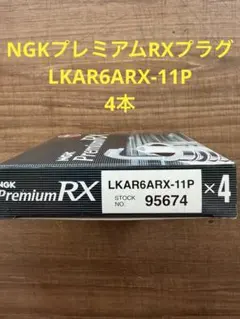 wkua3082様専用 NGK95515プラグ 16本セット新品 未使用 - メルカリ