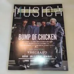 MUSICA 2025年12月号 BUMP OF CHICKEN ムジカ 最新号