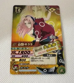 ナルト 春野サクラ ナルティメットカードバトル データカードダス 当時
