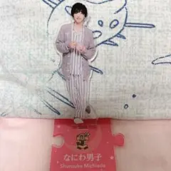 なにわ男子 道枝駿佑 第2弾 アクリルスタンド