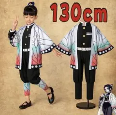鬼滅の刃　胡蝶しのぶ風　130cm コスプレ 子供 ハロウィン 仮装 仮装