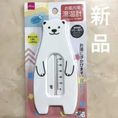 湯温計