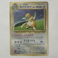 2026年最新】ポケモンカード 旧裏 カイリューの人気アイテム - メルカリ