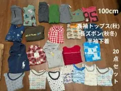 子供服 男の子100cm まとめ売り 秋冬