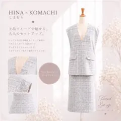 【しまむら】hina komachi ツイードベスト LL 大きいサイズ ホワイのサムネイル