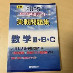 2025年最新】駿台／数学の人気アイテム - メルカリ
