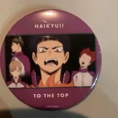 ハイキュー!! 五色工缶バッジ