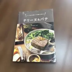 ディープ・パスタ : トルッキオ生パスタ70のテクニック - メルカリ