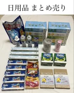 2026年最新】日用品 まとめ売りの人気アイテム - メルカリ