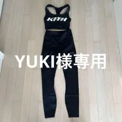 KITH スポーツブラ＆レギンス セットアップXS
