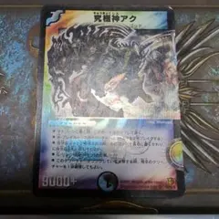 2026年最新】デュエルマスターズ 究極神アクの人気アイテム - メルカリ