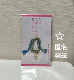 高橋恭平なのに、千輝くんが甘すぎる豪華版DVD、パンフレット、キーホルダー SHOCHIKU STORE | 松竹ストアなのに、千輝くんが甘すぎる