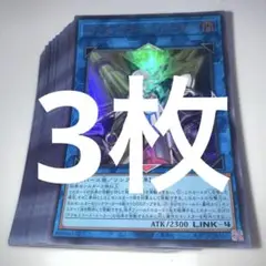 4 遊戯王 アクセスコードトーカー ウルトラ　3枚