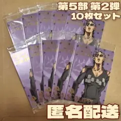【バラ不可/10枚】ジョジョの奇妙な冒険 黄金の風 第2弾ウエハース スコリッピ