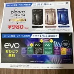 ローソン evo タバコ 引換券