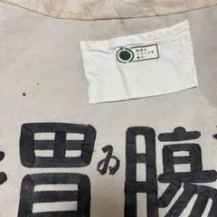 専用