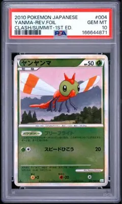 PSA10 ヒトカゲ C SM6a ドラゴンストーム 001/053 - メルカリ
