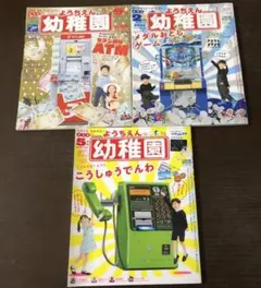 雑誌　幼稚園　2019 2020 3冊セット
