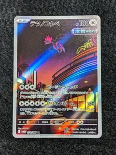 テツノコウベ AR sv4M 078/066 未来の一閃 4枚 ポケモンカード - メルカリ