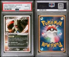 2026年最新】わるいバンギラス psa10の人気アイテム - メルカリ