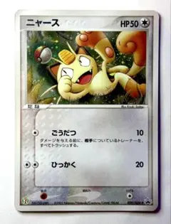 2025年最新】ニャース プロモ セブンの人気アイテム - メルカリ