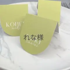 れな様専用　席札　結婚式　ウェディング　ペーパーアイテム　ブライダル　招待状