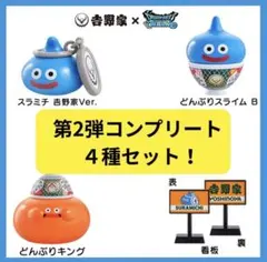 ドラクエ 吉野家 ドラゴンクエスト コンプリート 全4種 コンプ - メルカリ