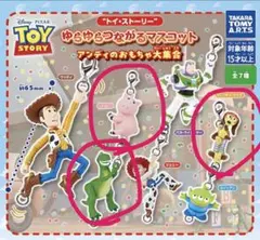 トイ・ストーリー ゆらゆらつながるマスコット