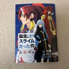 転生したらスライムだった件 0 映画の入場者特典 新品未使用、傷なし 非売品