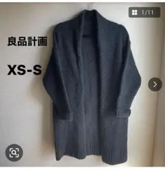 良品計画　ロングカーディガン グレー　XS-S