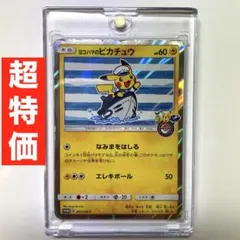 ヨコハマのピカチュウ P ポケモンセンターヨコハマ「潮風にのって」キャンペーン