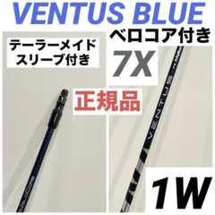 ベンタス　ブラック7x テーラーメイドスリーブ付き Amazon.co.jp: ZEROSTATiON テーラーメイド用互換 スリーブ付き