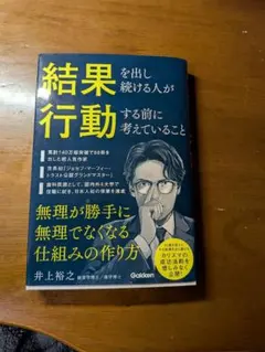 結果行動を出し続ける人がする前に考えていること