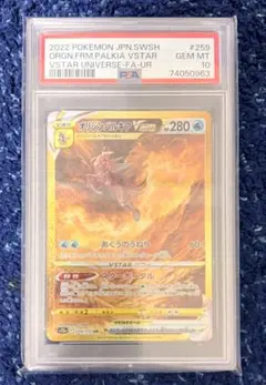 【PSA10】 オリジンパルキアVSTAR UR PSA10鑑定済み】PK-S12a-259 オリジンパルキアVSTAR UR | ポケモン