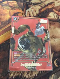 フュージョンワールド　マンガブースター02 パラレル　レッドリボン軍のロボット