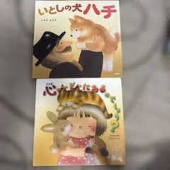 専用ページ いもとようこ 絵本4冊セット - メルカリ
