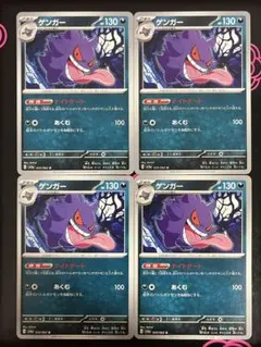 ゲンガー ナイトゲート 4枚 ポケモンカード