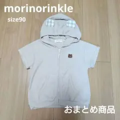morinorinkle フード付きアウター 90のサムネイル