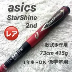 ☆超レア73cm！☆ スターシャイン2nd アシックス 軟式少年用 1年生〜OKのサムネイル