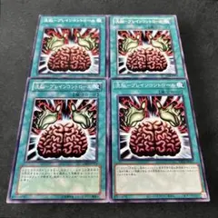 a682【遊戯王】洗脳-ブレインコントロール　4枚セット