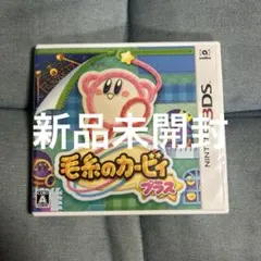 毛糸のカービィ プラスのサムネイル