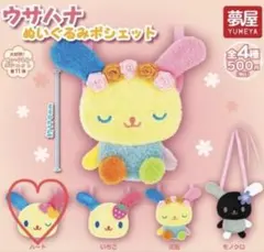 ★★美品★★ウサハナ ぬいぐるみポシェット　ハート