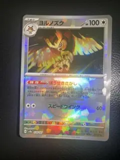 ポケモンカード ヨルノズク マスターボールミラー