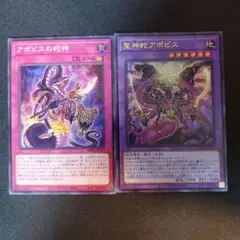 遊戯王　聖神蛇アポピス