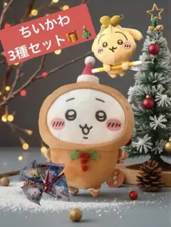 ちいかわ　ジンジャーマン　ぬいぐるみ