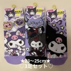 【新品未使用】 サンリオ クロミ ソックス 3足セット 靴下 ドンキ限定