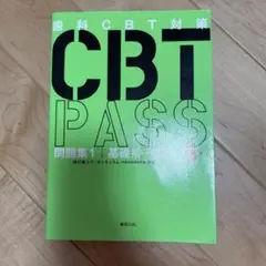 2025年最新】CBTPASSの人気アイテム - メルカリ