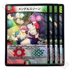 メンデルスゾーン 4枚